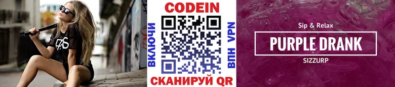omg сайт  дарнет шоп  Алупка  Кодеин Purple Drank 